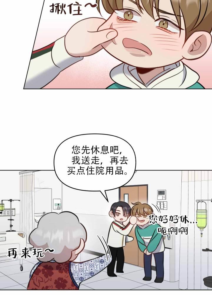 第10话 真的喜欢我吗 第 13 页
