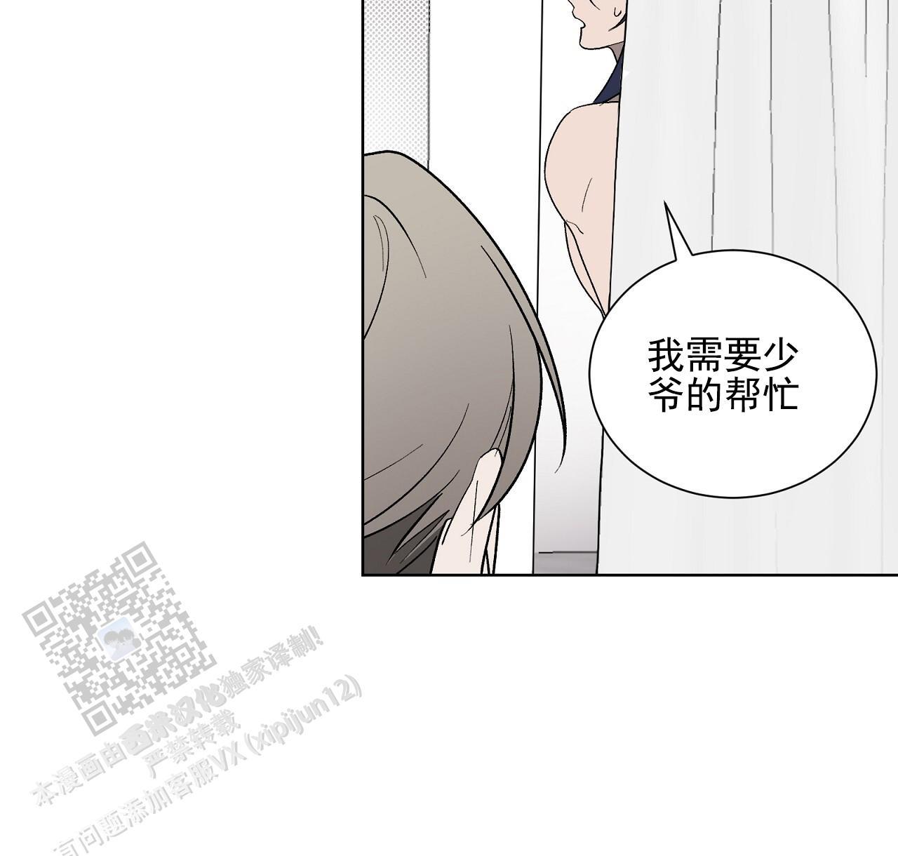 第30话 帮帮我 第 12 页