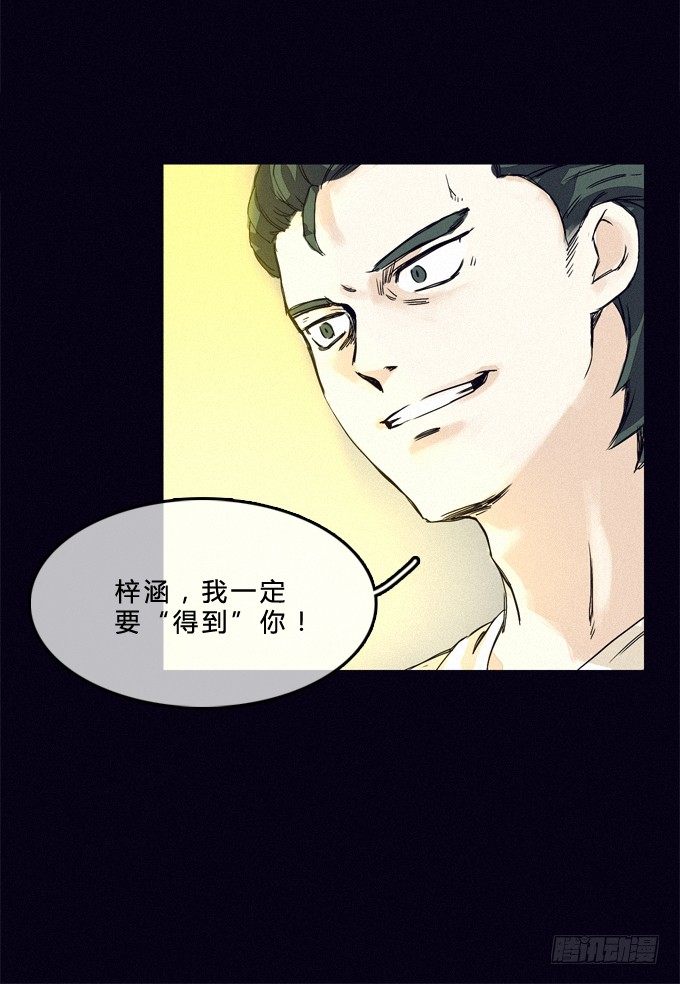 狰狞的面孔 第 30 页