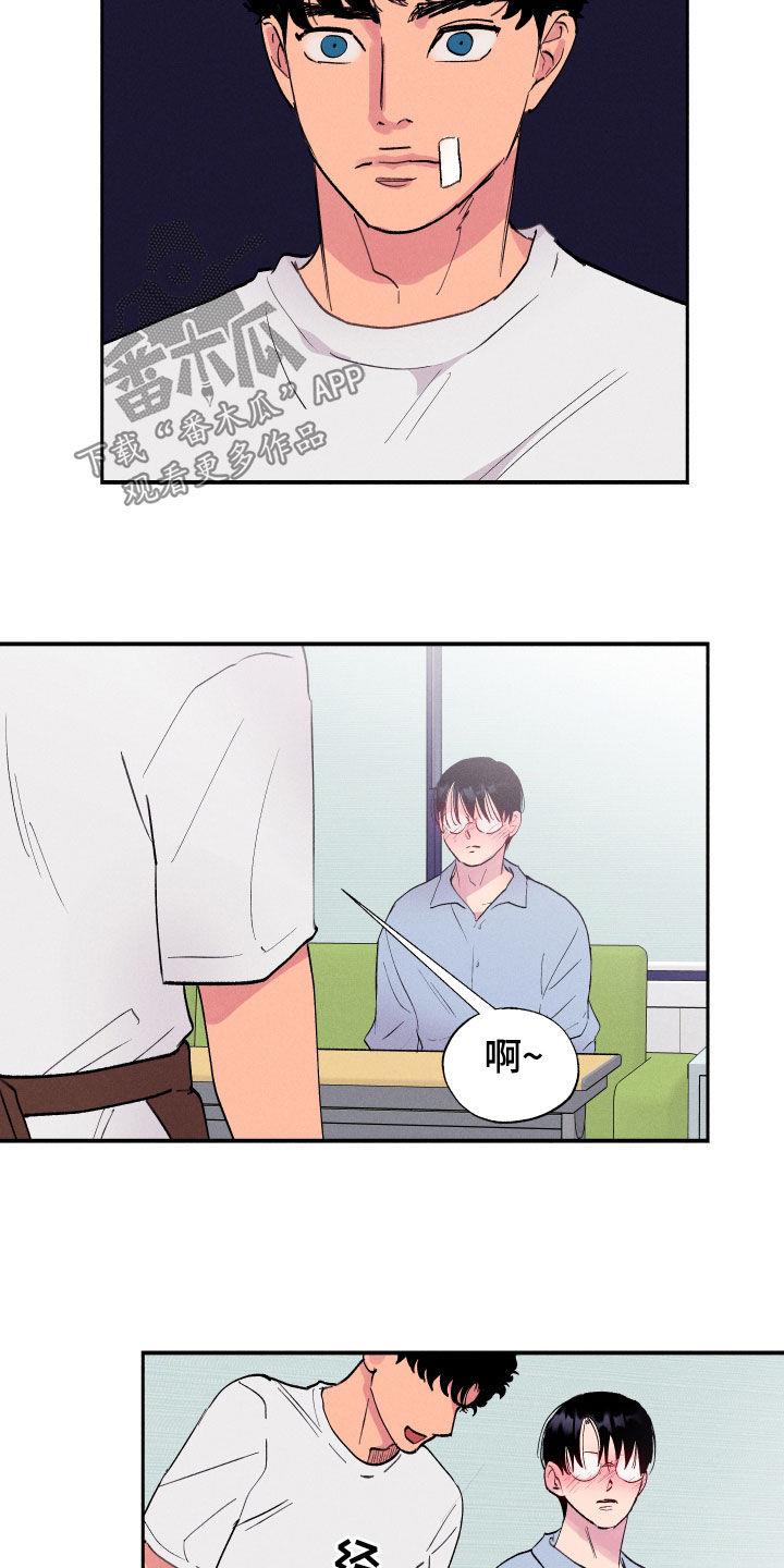 第66话 【第二季】冤大头 第 11 页
