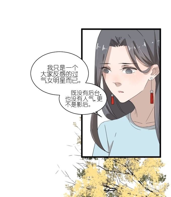 我只是一个过气的女明星而已。 第 20 页
