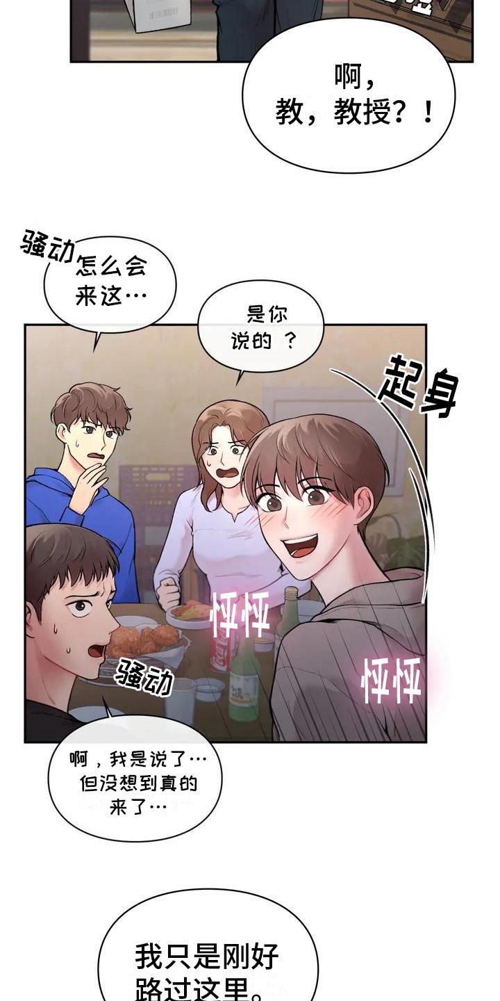 第2话 老古董 第 16 页