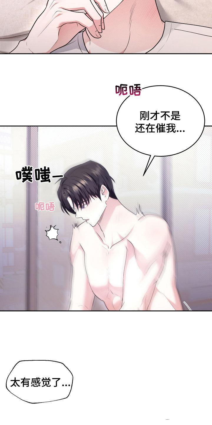第33话 吻我 第 15 页