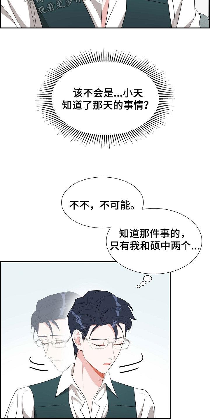 第114话 生气 第 5 页