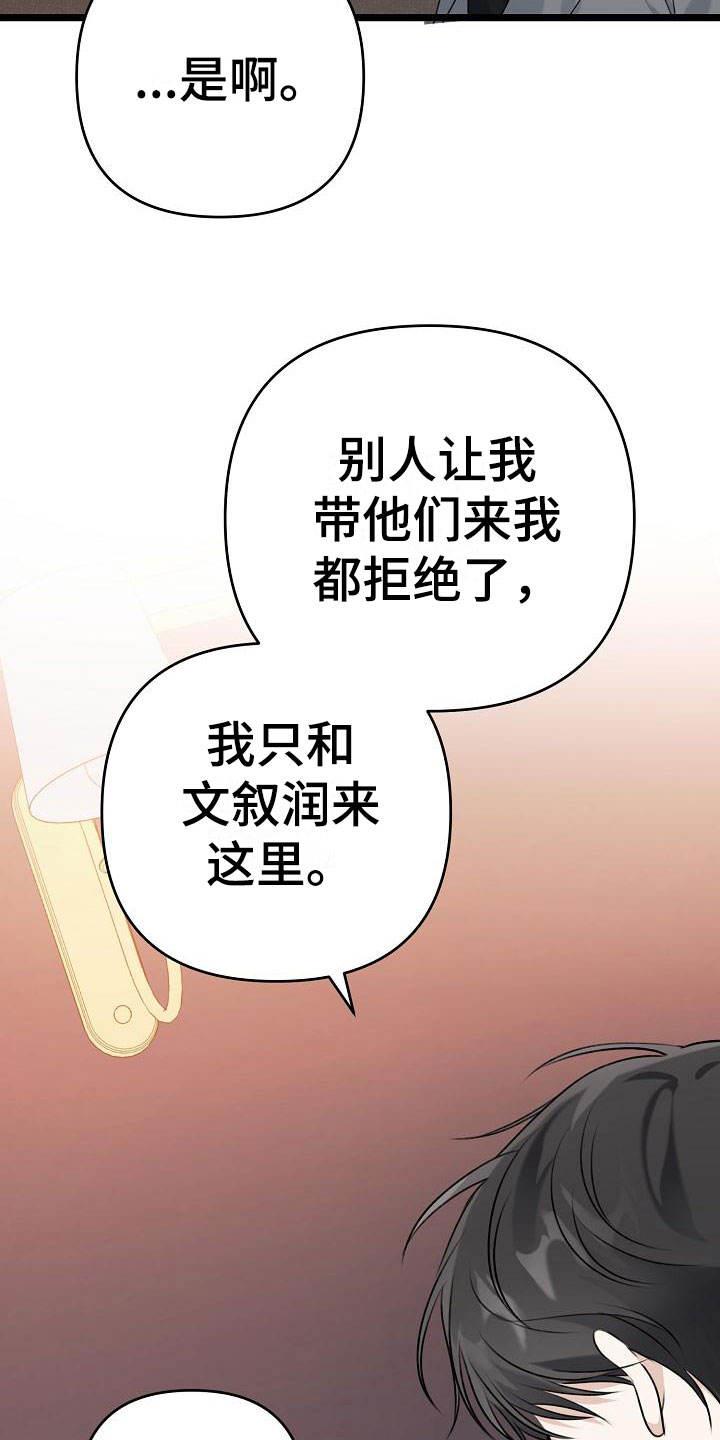 第3话 哥 第 23 页