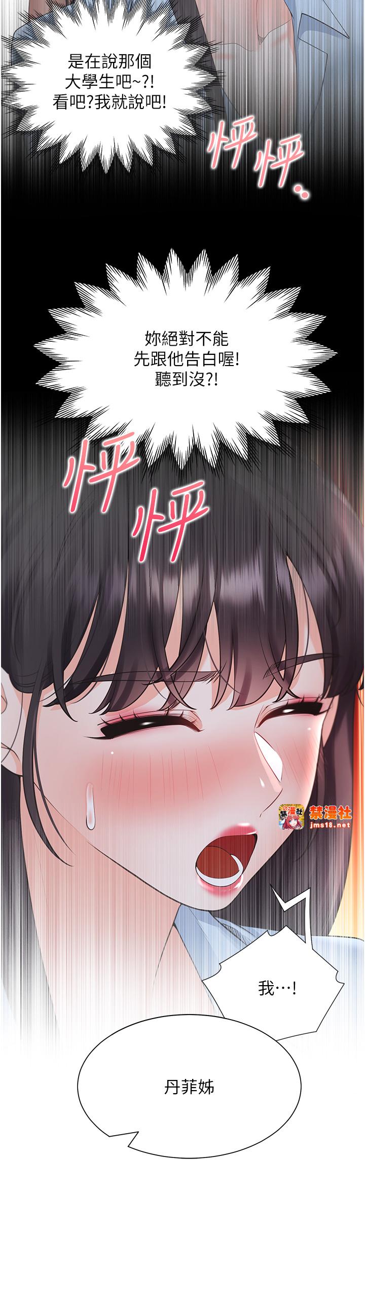 第98话 - 请多指教，男朋友 第 29 页