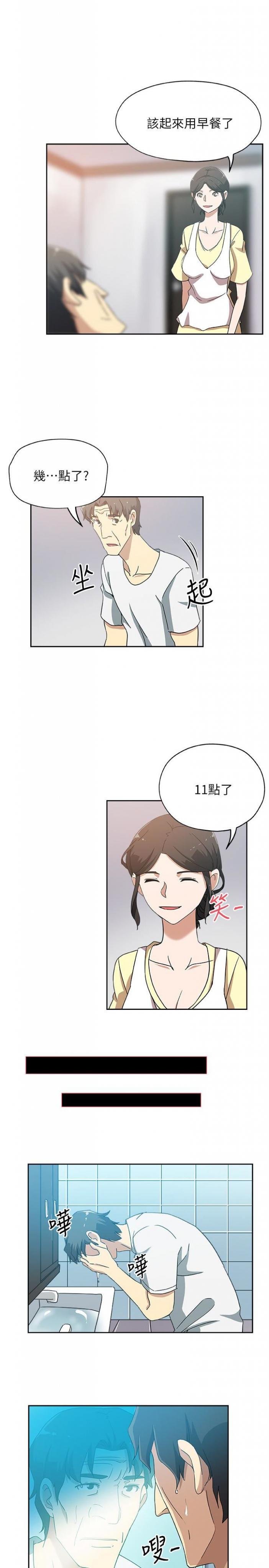 第17话-媳妇的甜蜜滋味 第 20 页