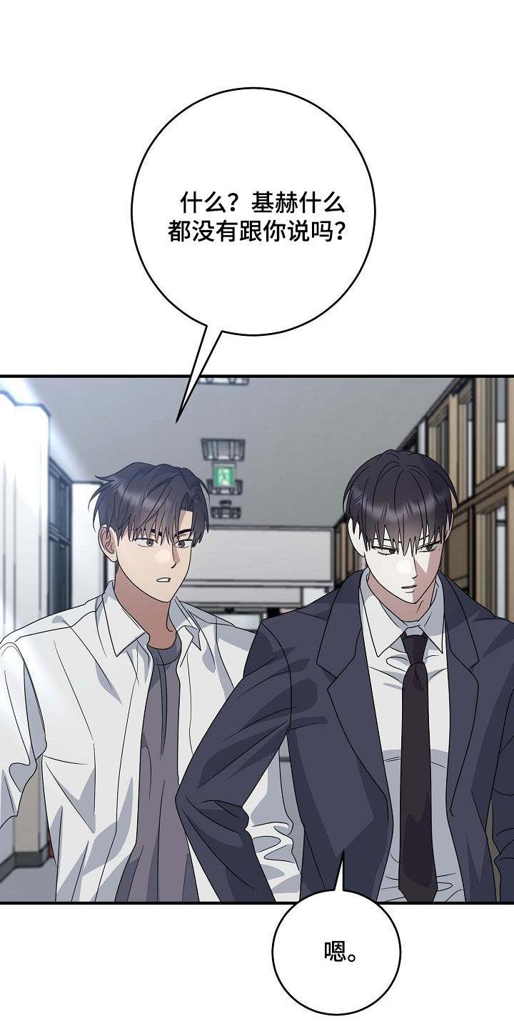 第42话 糟糕的事 第 9 页