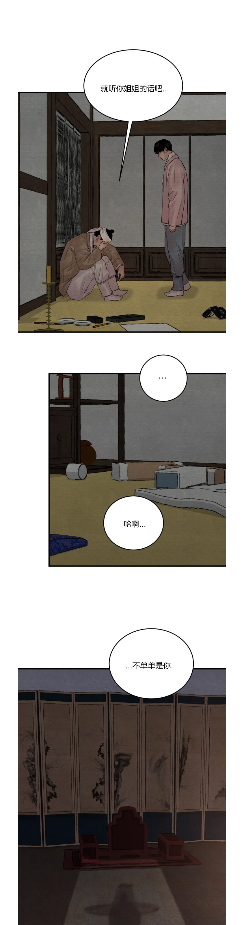 第86话 第 16 页