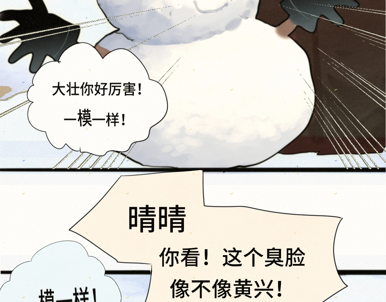 第81话冬季初雪 第 71 页
