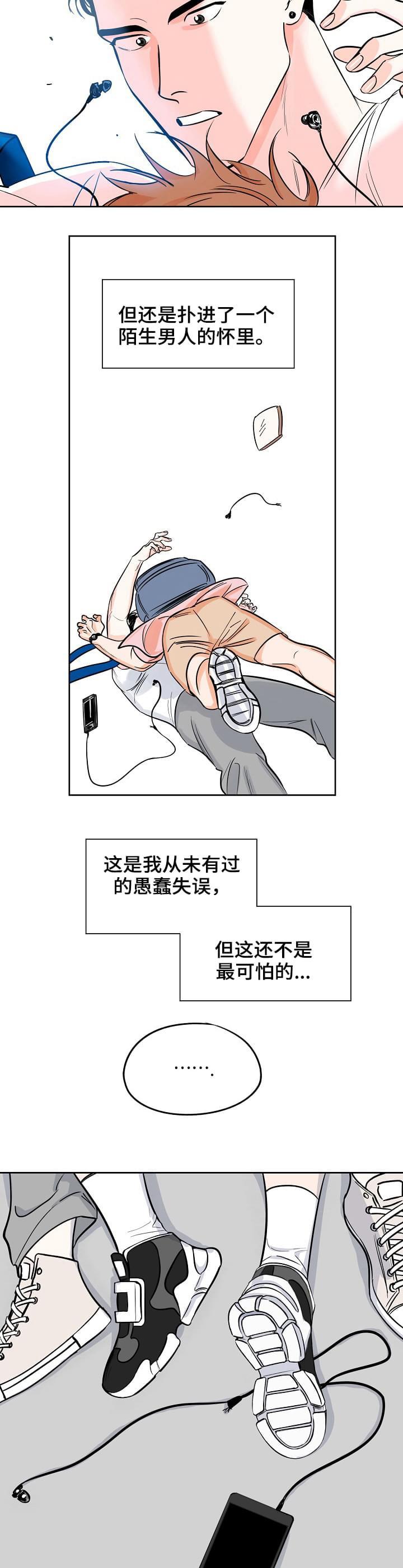 第1话 迟到 第 8 页