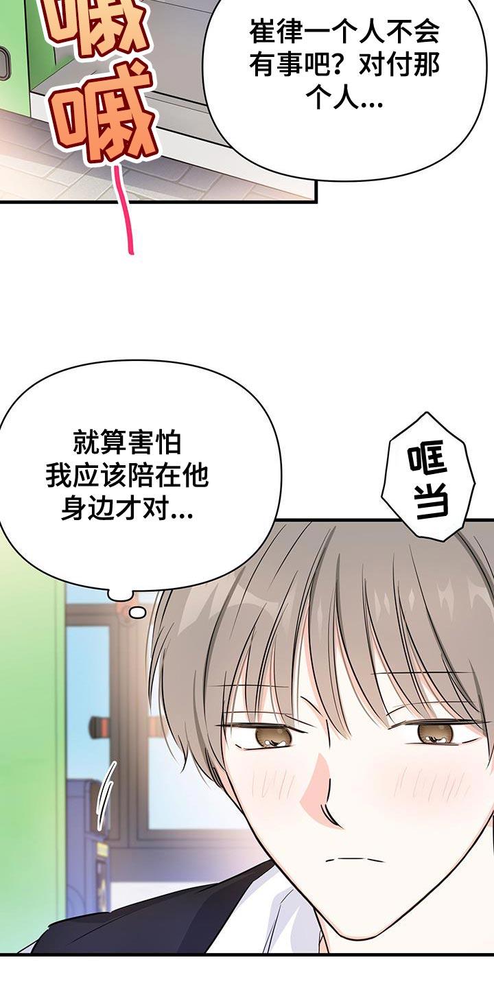 第36话 主动解释？ 第 21 页