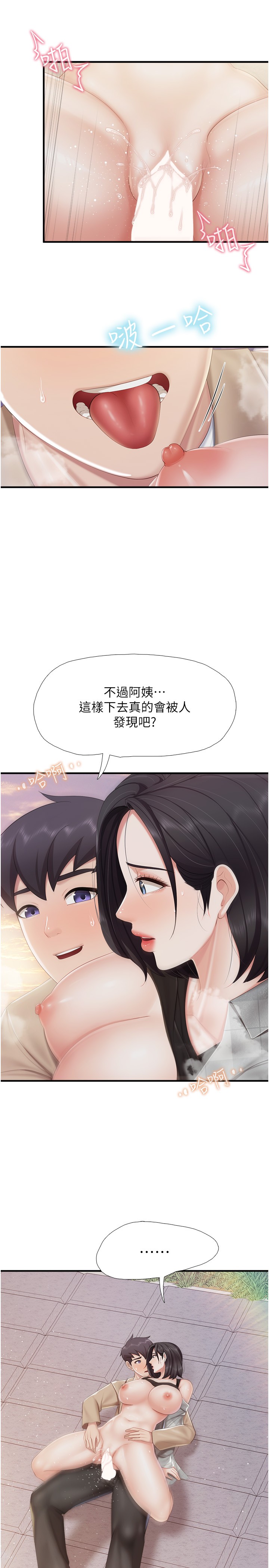 第92话 - 被发现也没关系，快进来 第 23 页
