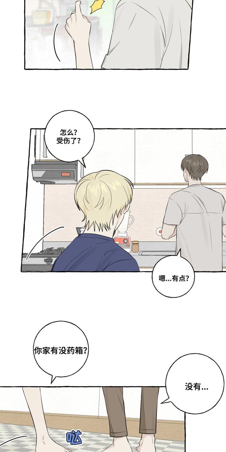 第49话 觉得很像你 第 9 页