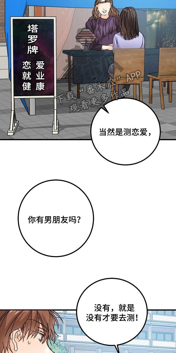 第25话 塔罗牌 第 22 页