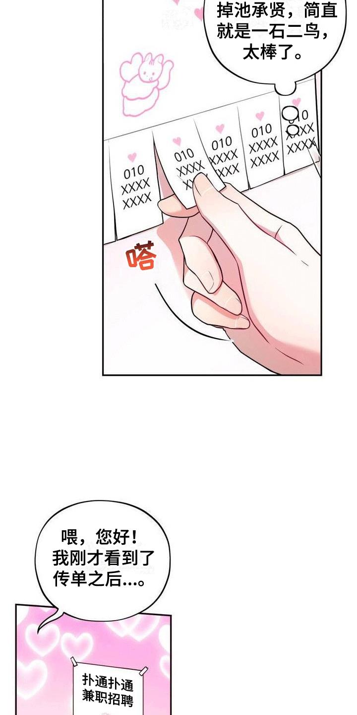 第2话 游戏开始 第 21 页