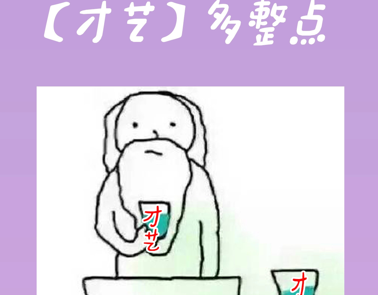 第4期 搞点事：上帝创造江忍孟听时都加入了什么？ 第 24 页