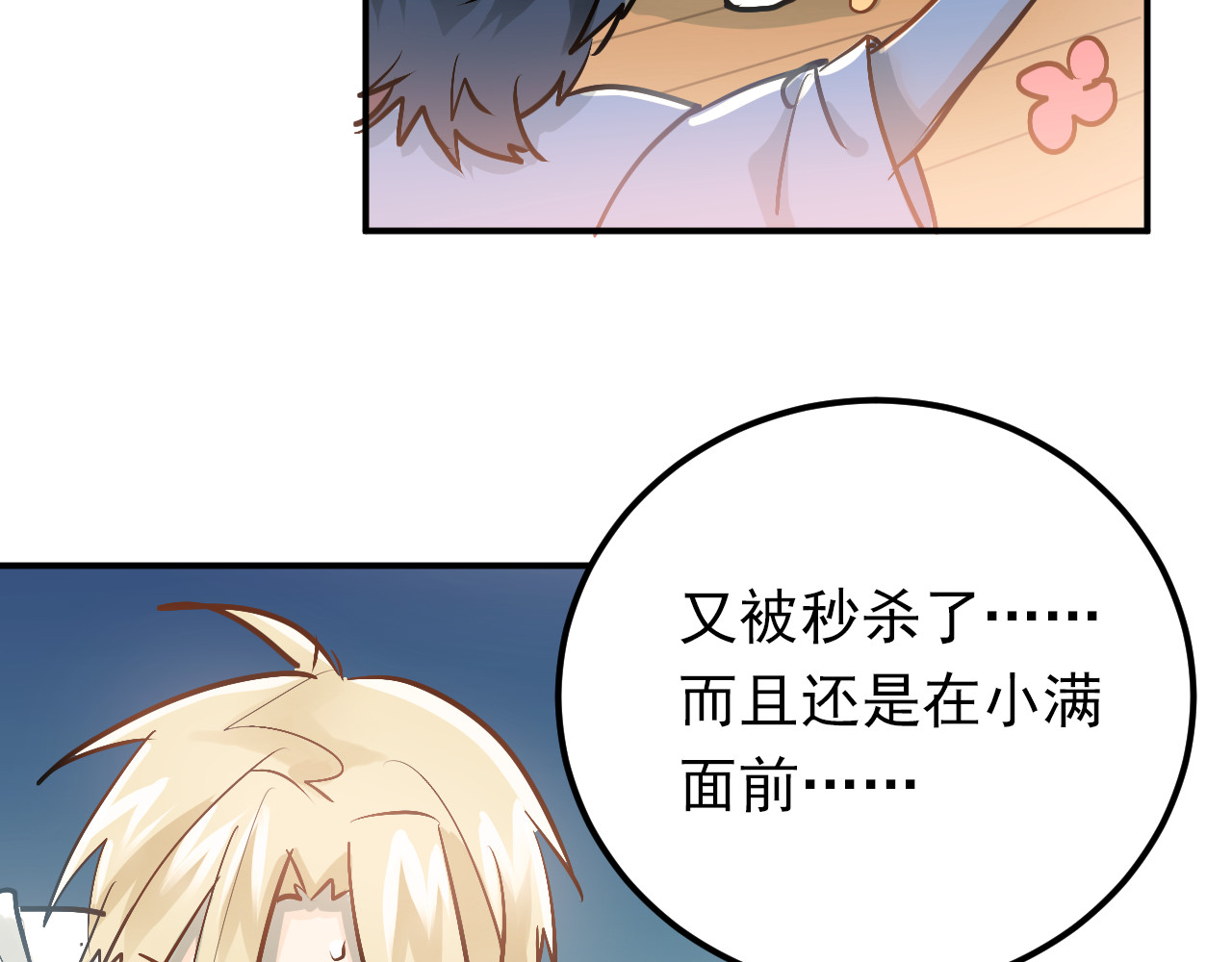第86话 失约 第 72 页