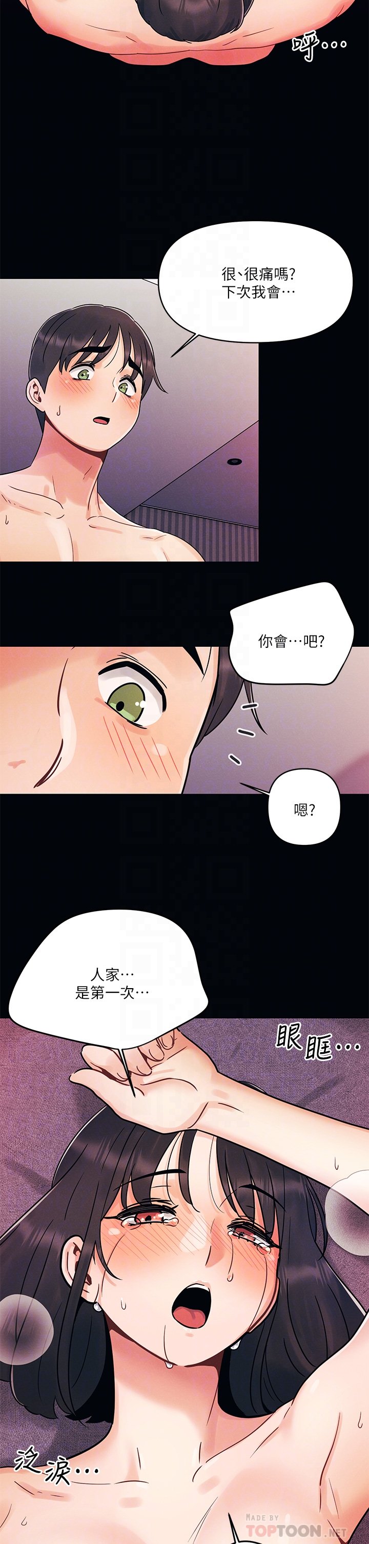 第2话 - 我是…第一次 第 6 页