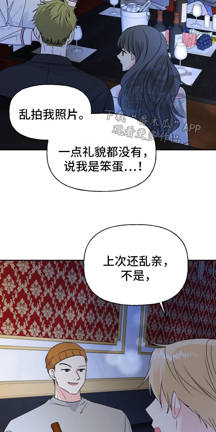 第8话 演戏 第 16 页