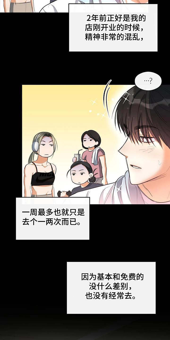 第66话 我知道了 第 13 页