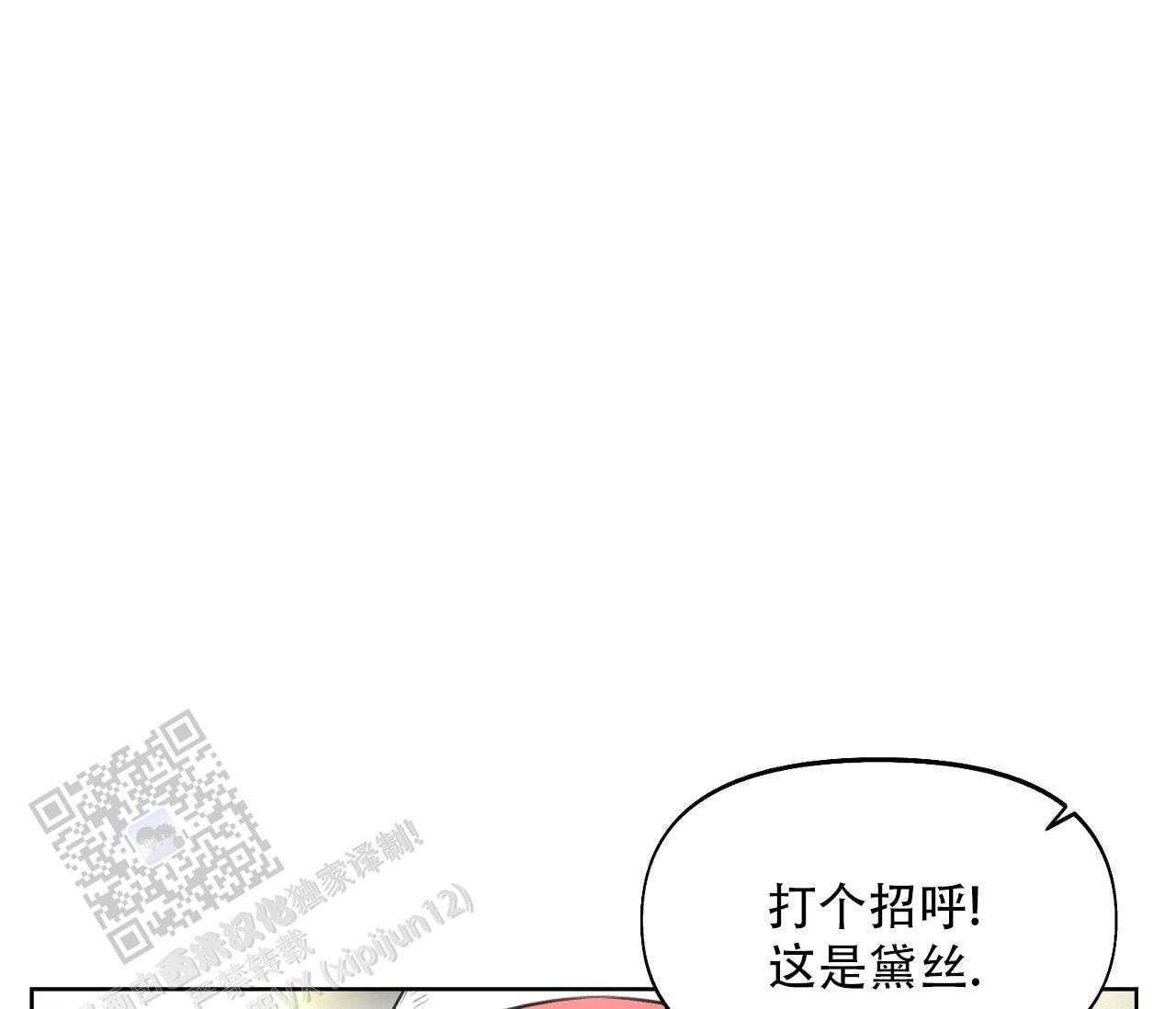 第35话 同情 第 8 页
