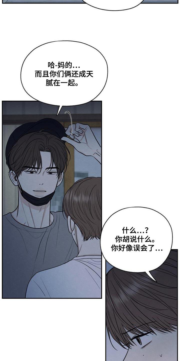 第67话 不速之客 第 23 页