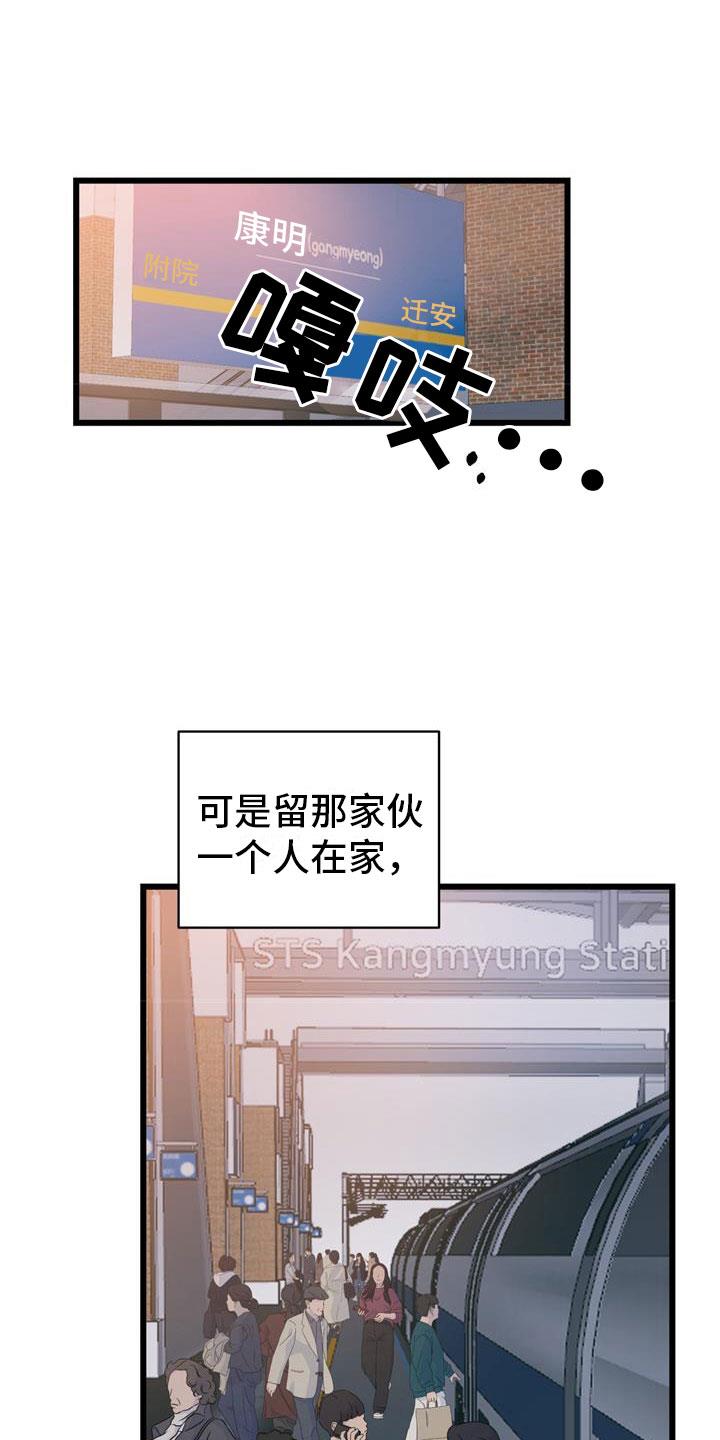 第8话 焦躁不安 第 23 页