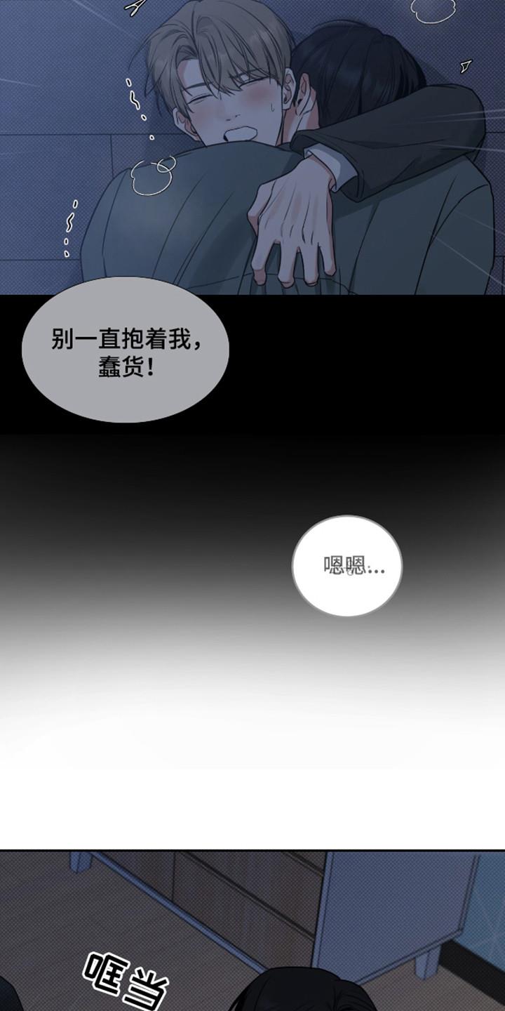 第3话 盯着看 第 18 页