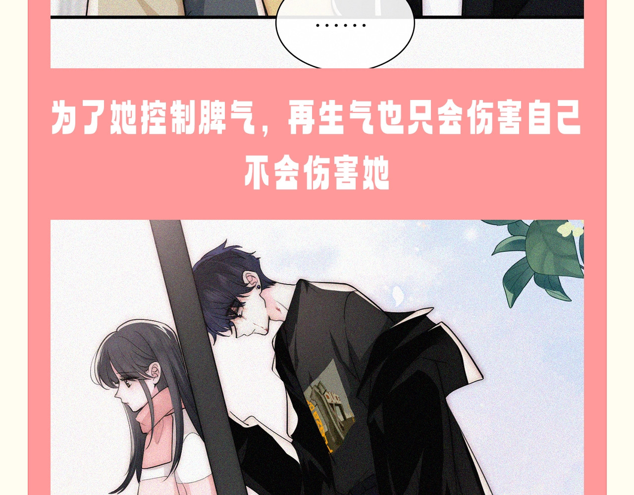 第47期 搞点事：他一直为了听宝在变好 第 6 页