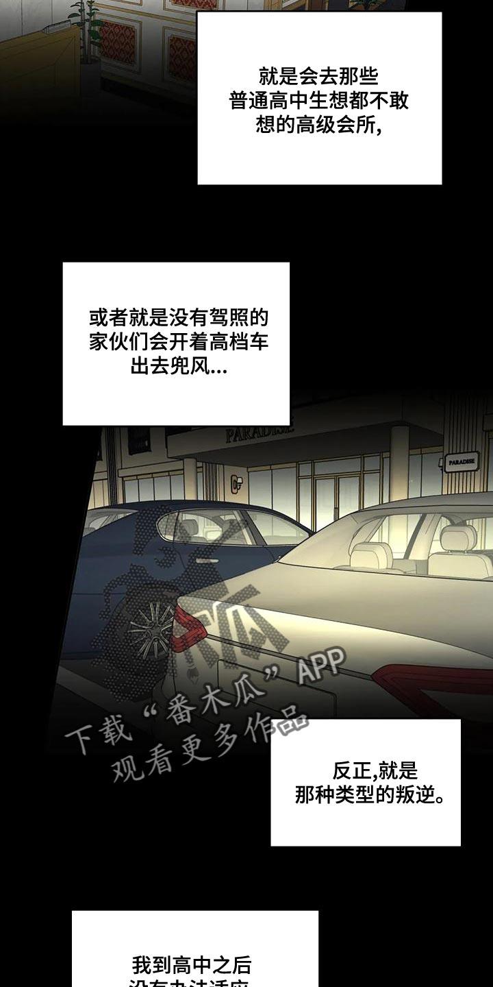 第42话 小团体 第 23 页