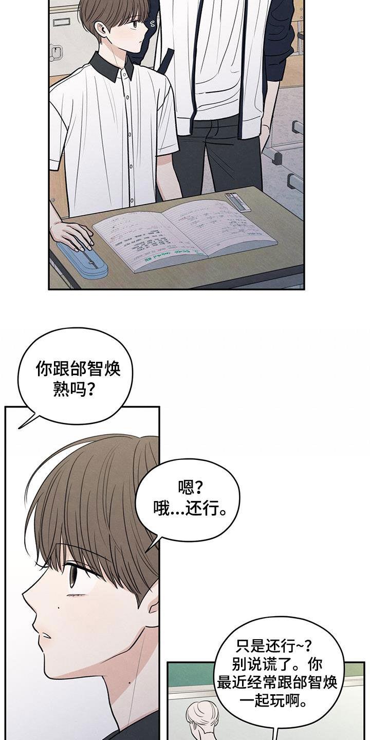 第113话 【第二季】到处乱说 第 19 页