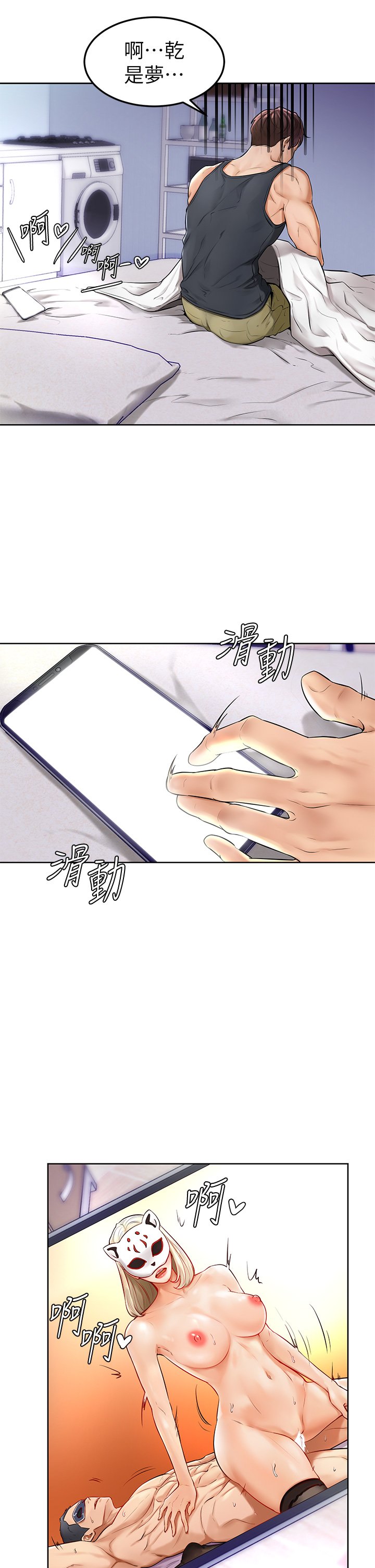 第1话 - 和体育系性感女大生的相遇 第 29 页