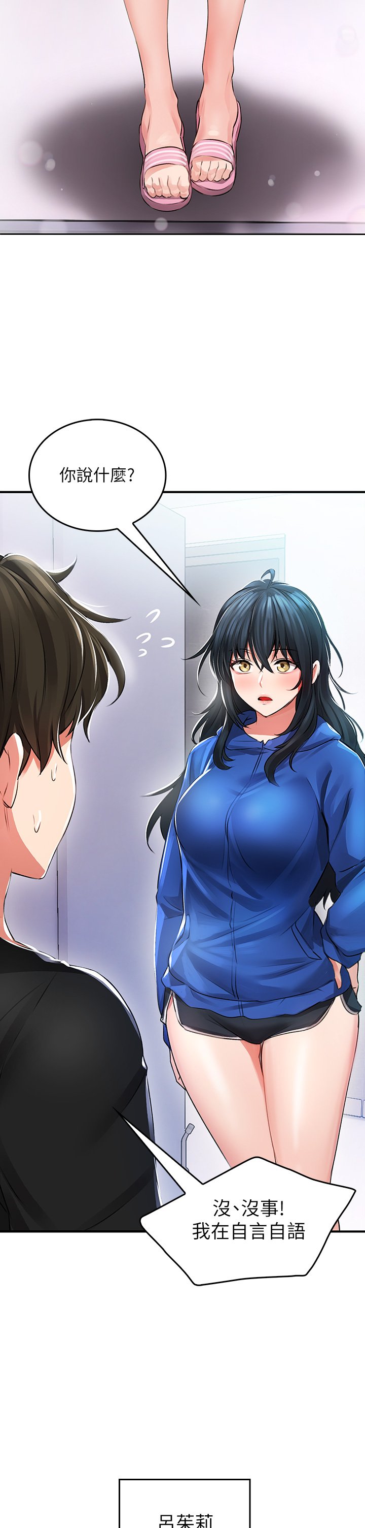 第1话 - 小心你后面♡ 第 62 页