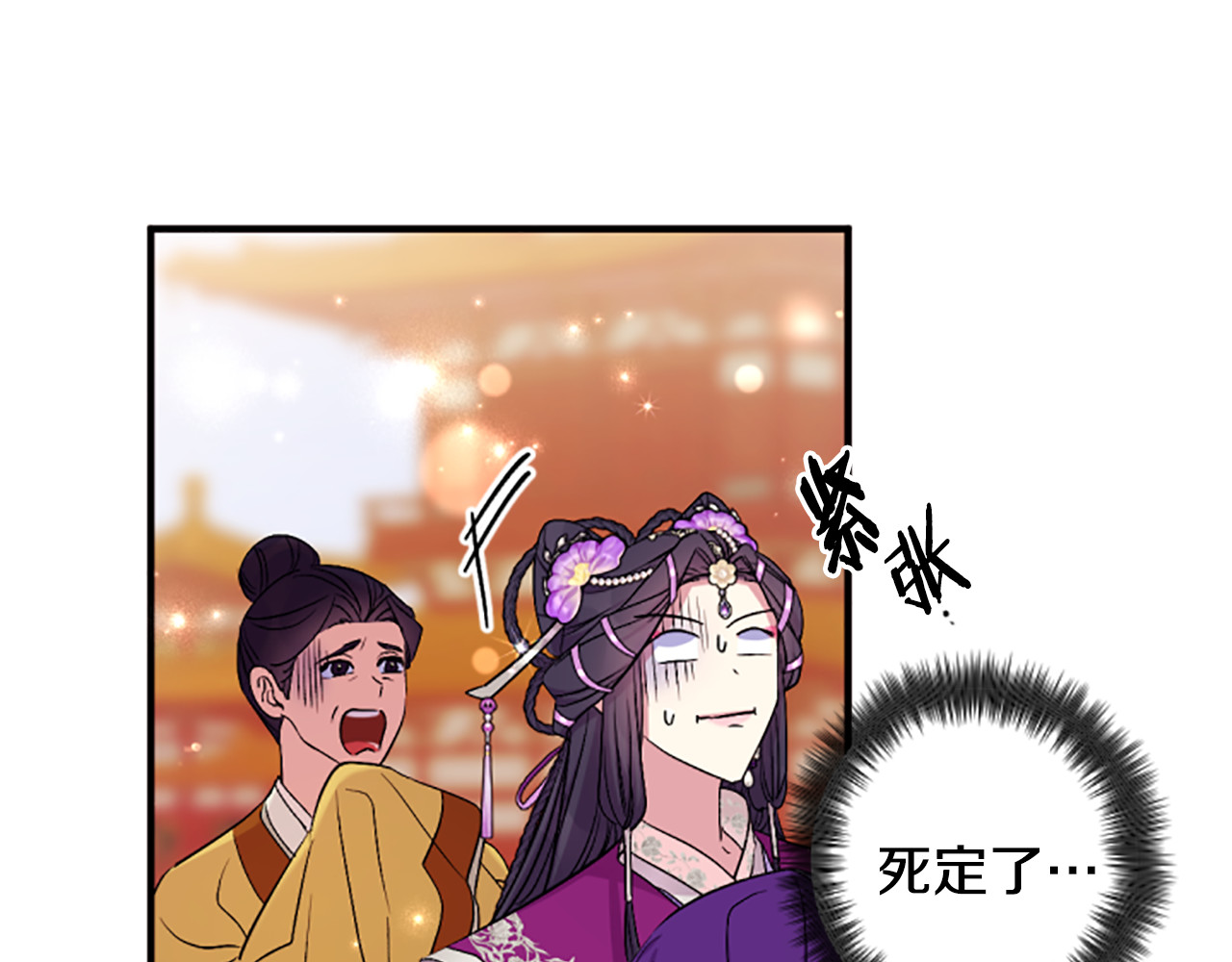 第88话 事出反常 第 29 页