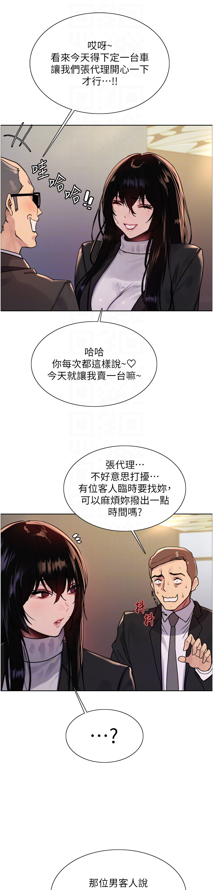 第2季 第7话 - 为业绩牺牲色相 第 6 页
