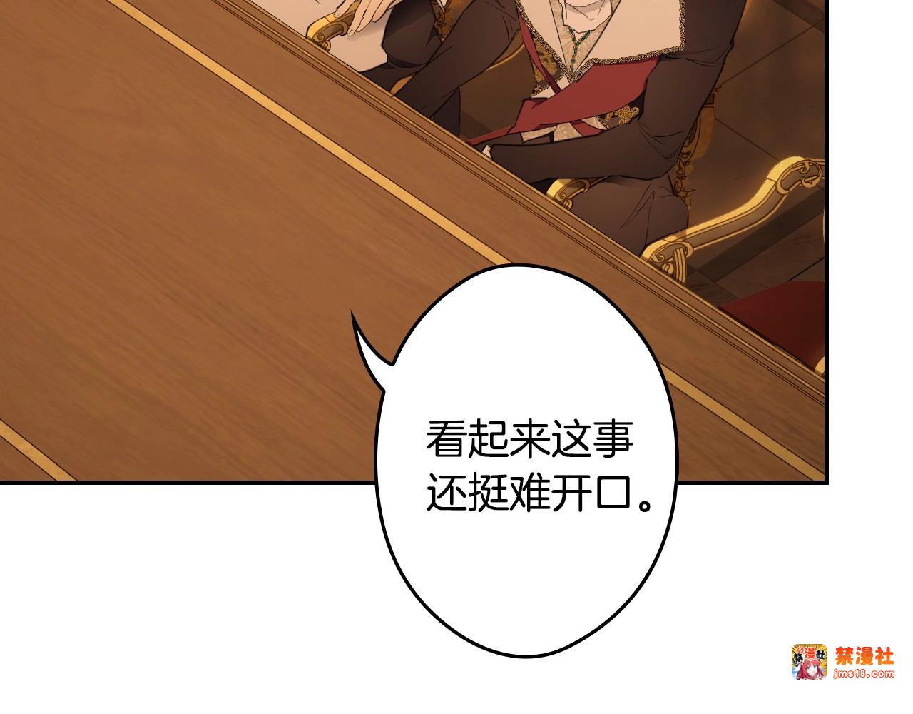 第63话 晚宴变故 第 49 页
