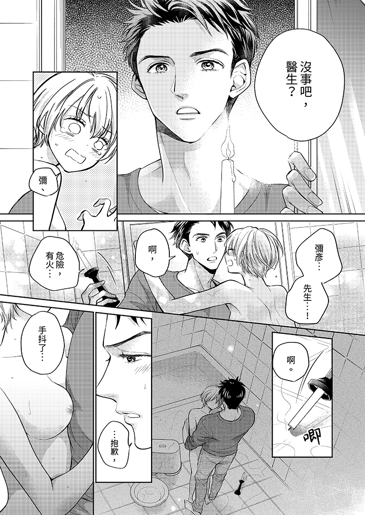 第17话 第 8 页