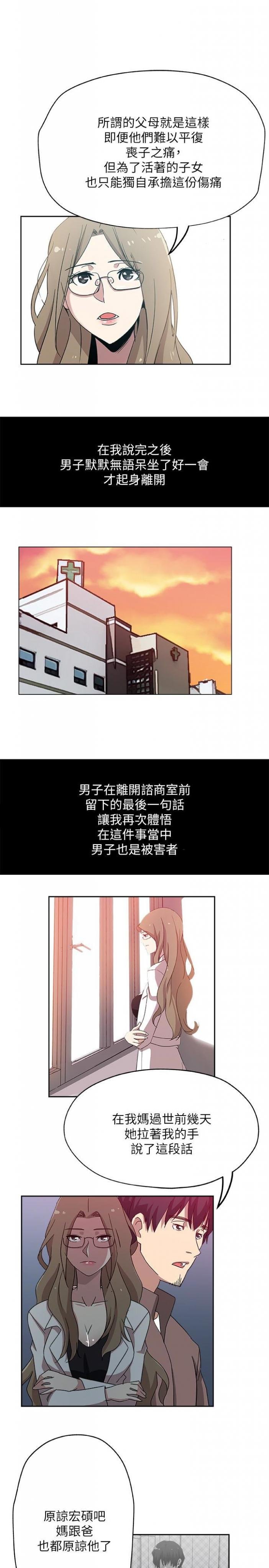 第21话-为时已晚 第 17 页
