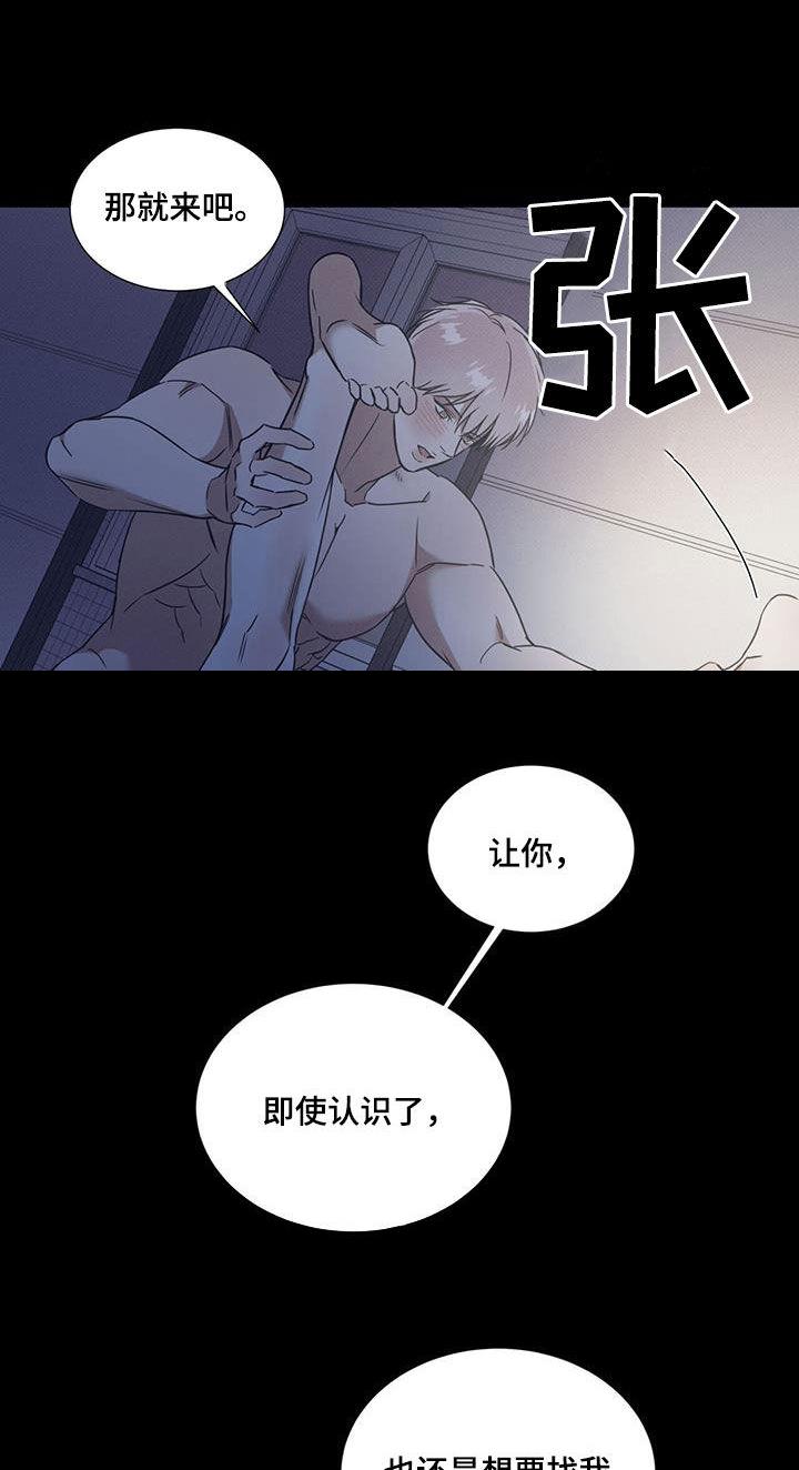 第82话 【第二季】让人心动 第 16 页