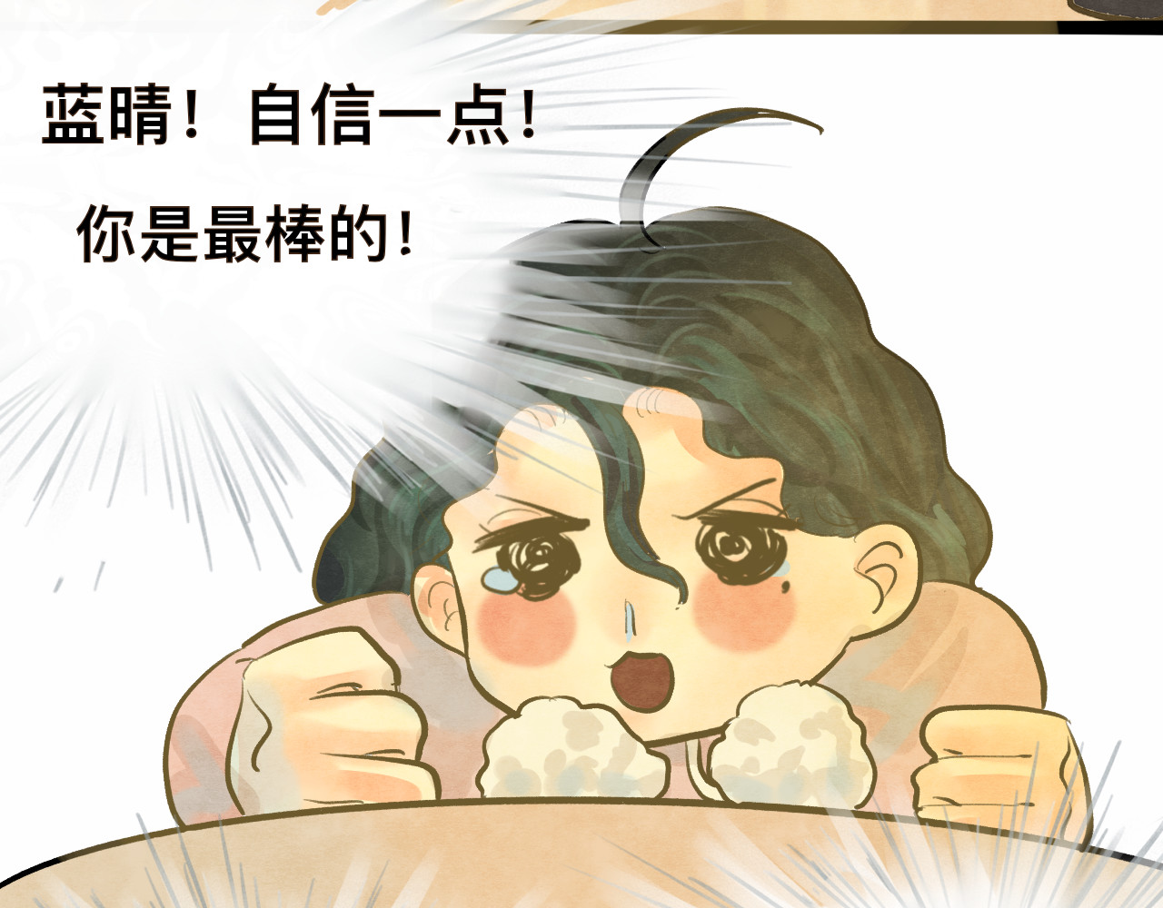 第9话 蓝晴晴的童年（上） 第 50 页