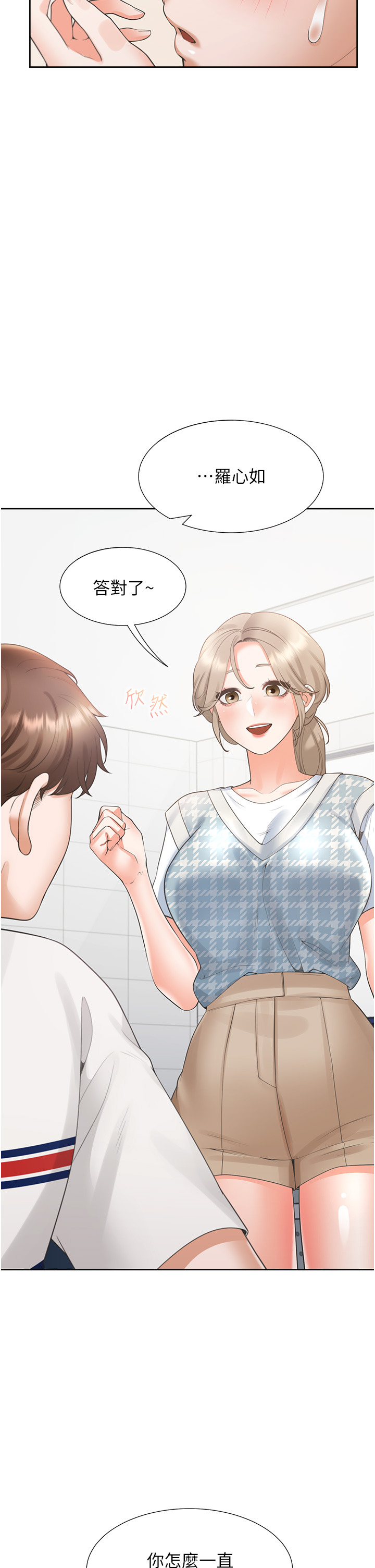 第65话 - 丹菲姊越发性感的肉体 第 4 页