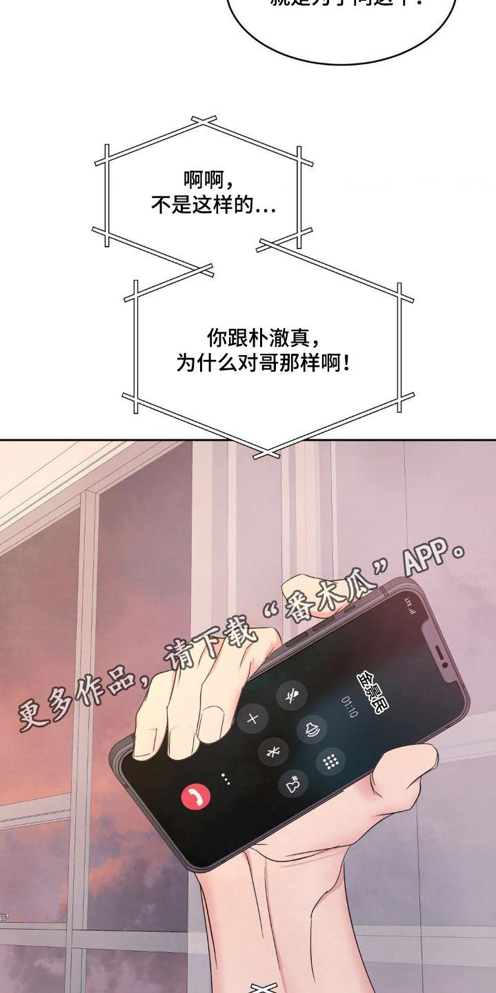 第205话 ：【第二季】雇佣你 第 33 页