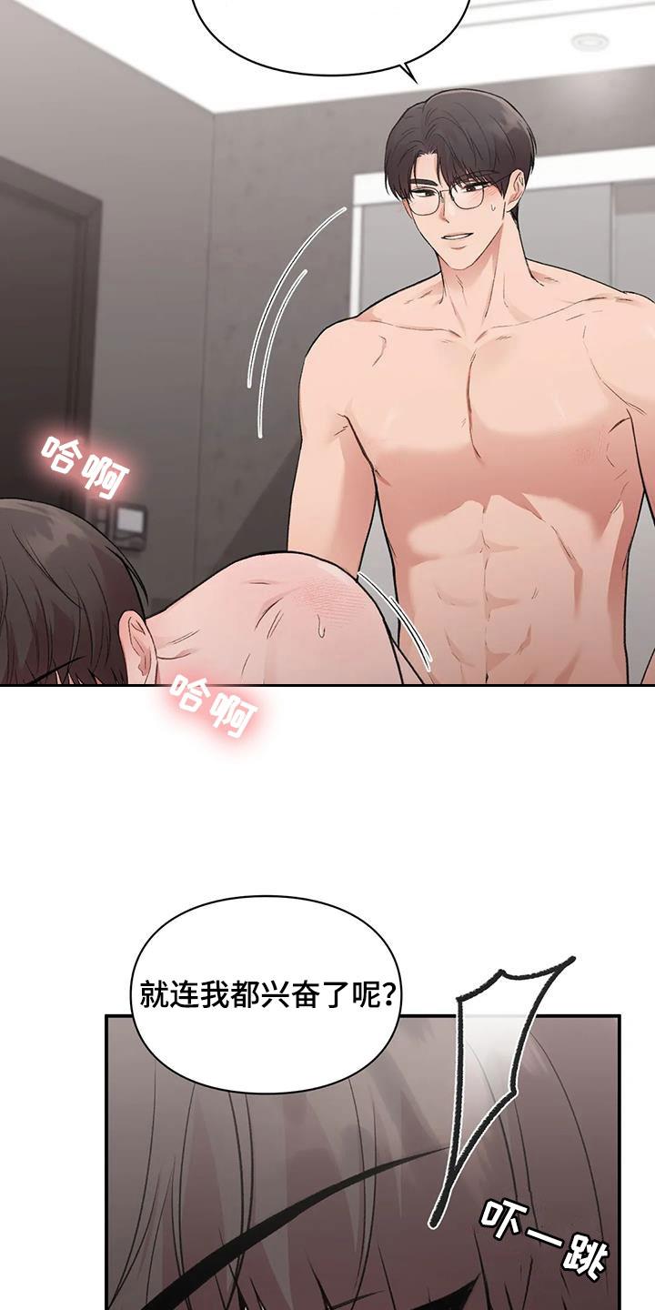 第52话 兴奋 第 21 页