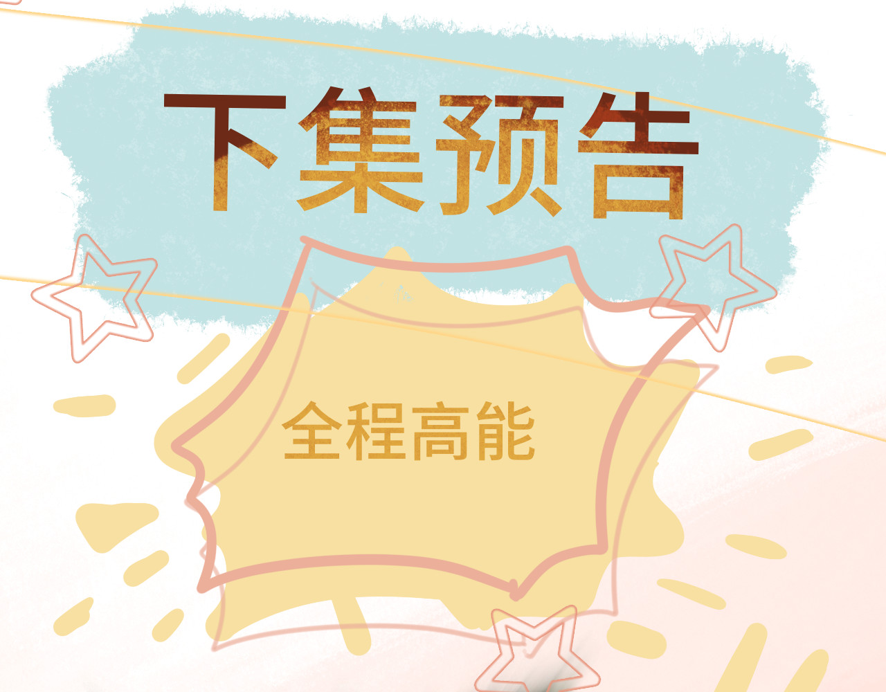 第11话  生理期乌龙事件（上 第 98 页