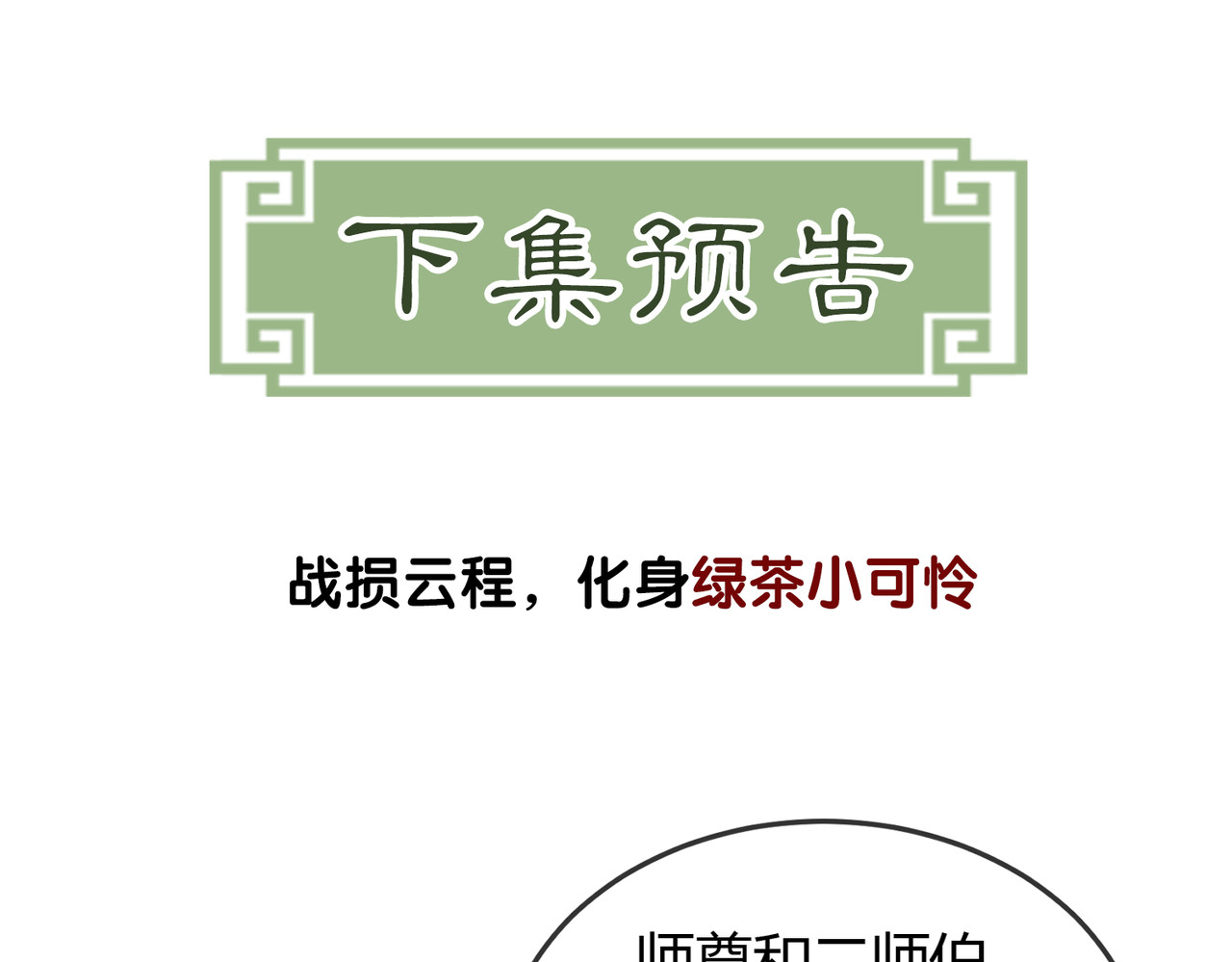第11话 占有欲 第 102 页