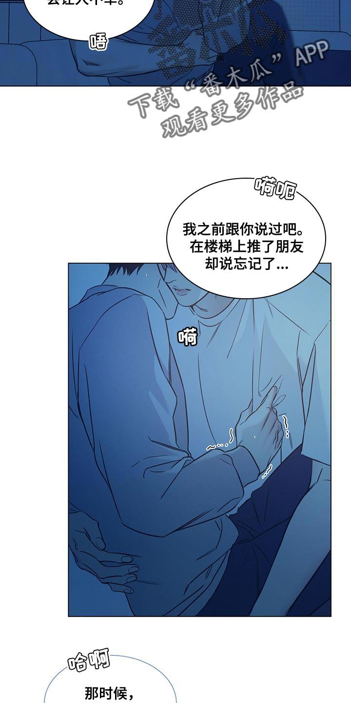 第108话 【第二季】全都想起来了 第 23 页