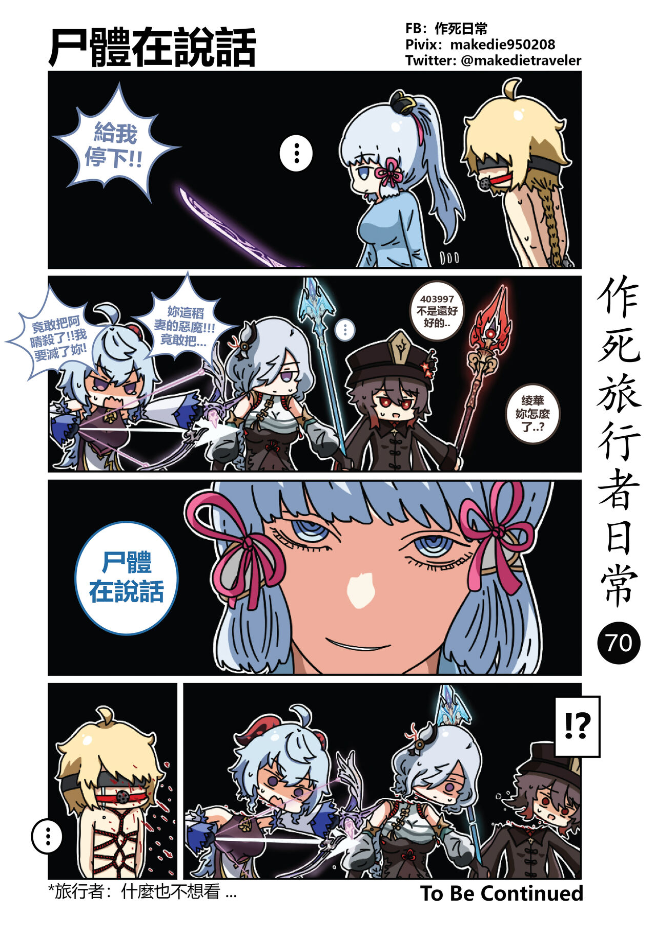 第1话 第 71 页
