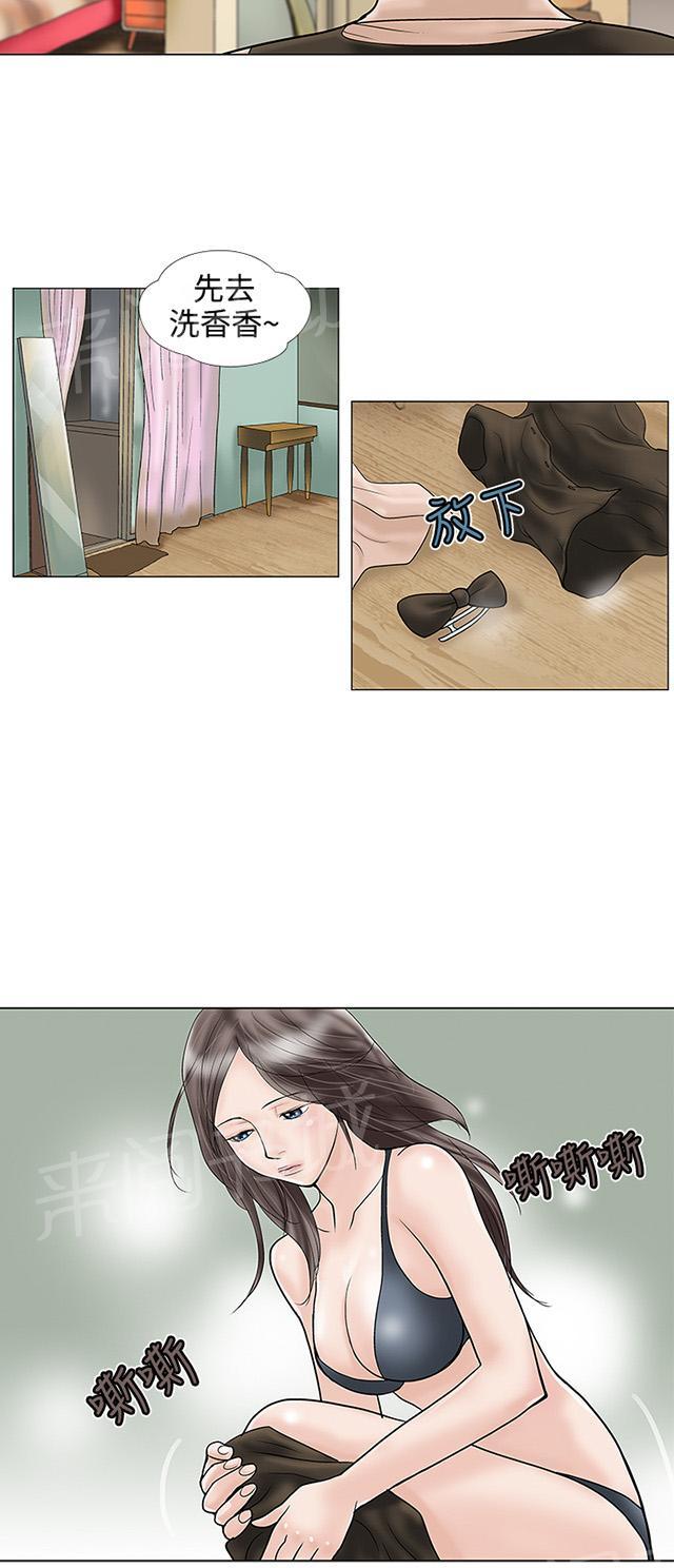 第26话 揭穿 第 3 页