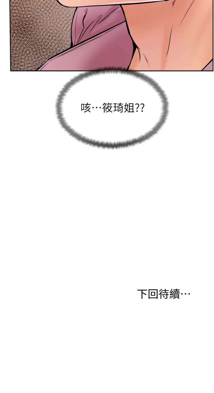 第15话 - 今天就是来把你吃掉的❤ 第 31 页